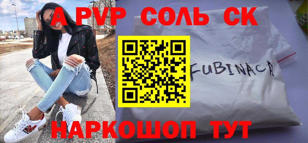 Беслан  APVP  Вход с VPN  Alpha PVP Crystall 