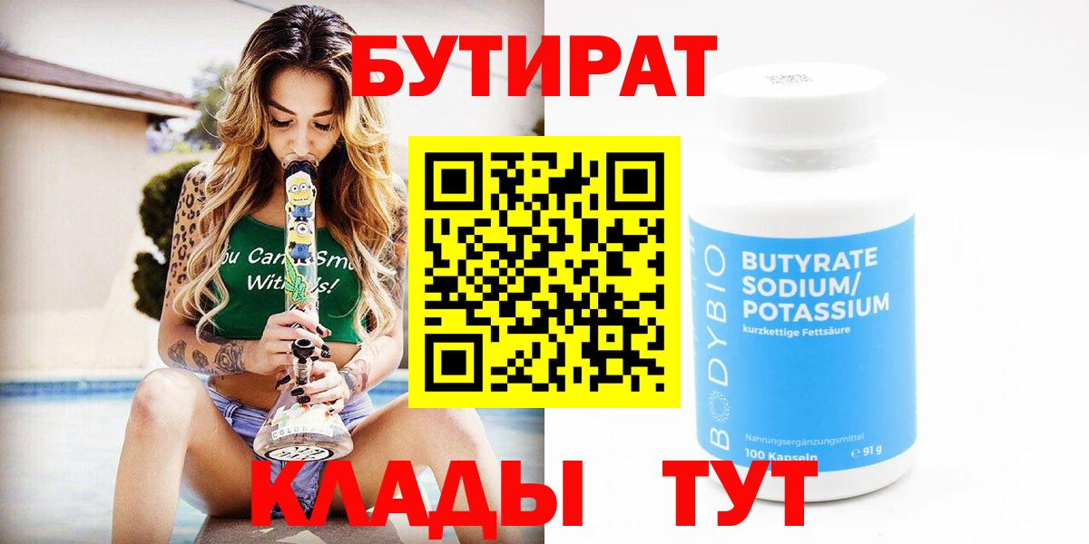 БУТИРАТ жидкий экстази  Вход с VPN  Беслан 