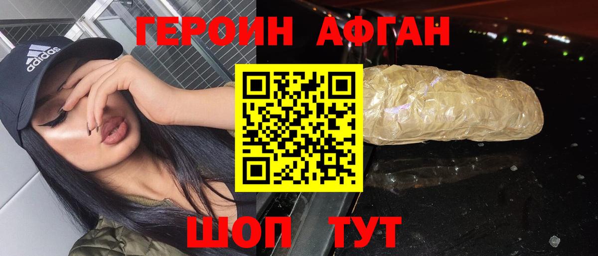 ГЕРОИН  Вход с VPN  Беслан  Героин Афган 