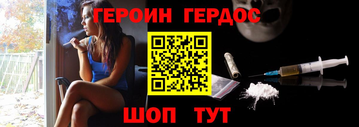 ГЕРОИН хмурый Беслан