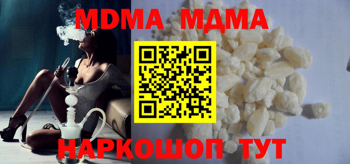 МДМА Molly  Вход с VPN  MDMA кристаллы  МДМА  Беслан 