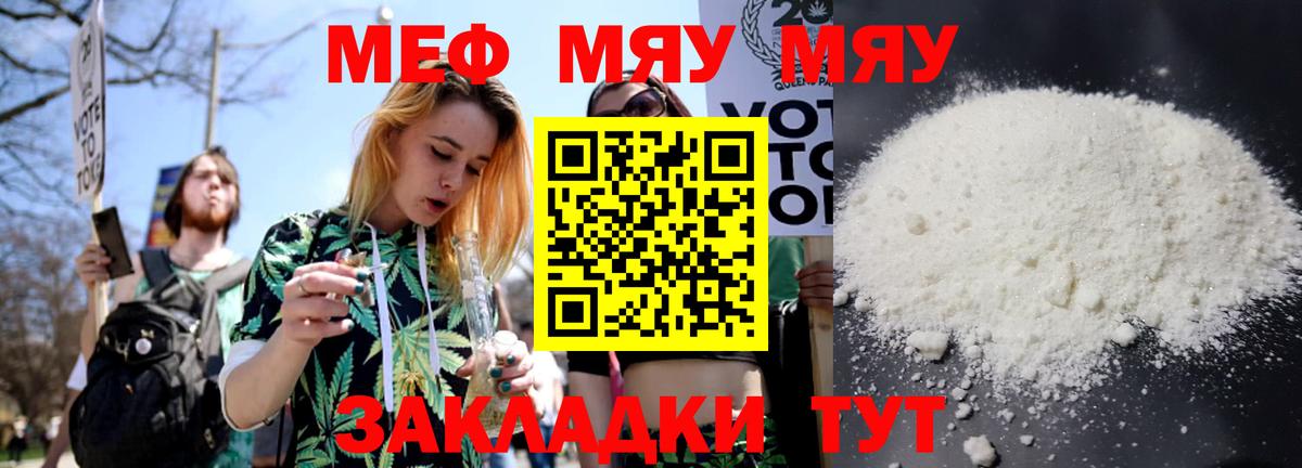 МЯУ-МЯУ mephedrone  Вход с VPN  Меф  Меф VHQ  МЯУ-МЯУ  Беслан 