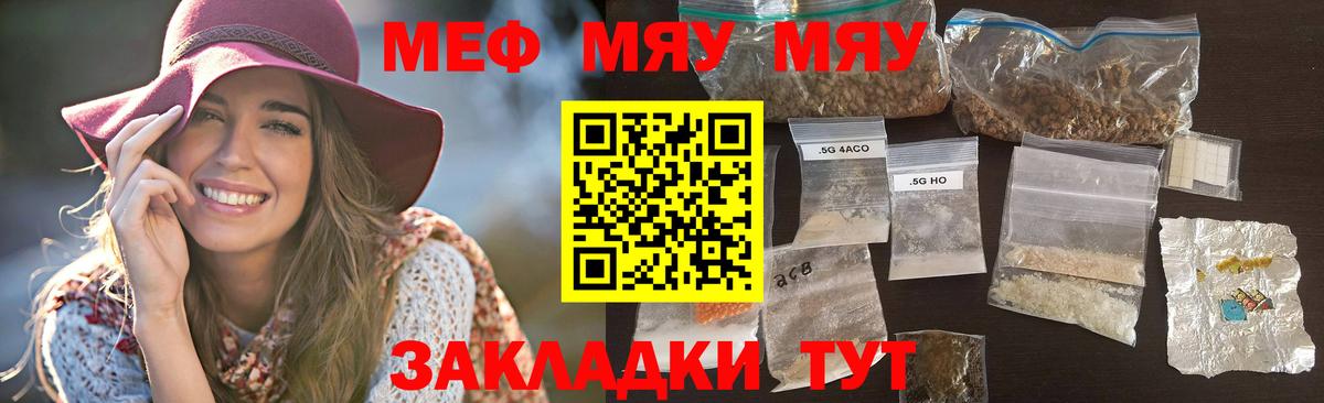 Меф мяу мяу мука Беслан